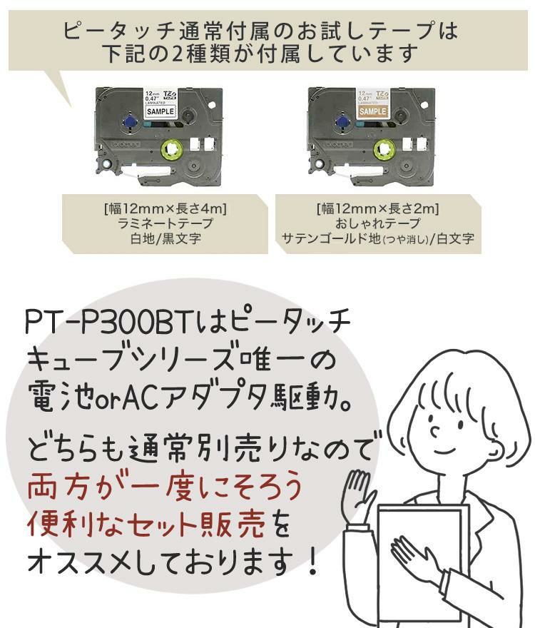 選べる テープ付き ブラザー PT-P300BT ラベルライター P-TOUCH CUBE ピータッチキューブ＆純正テープ (白・透明)  ホームショッピング