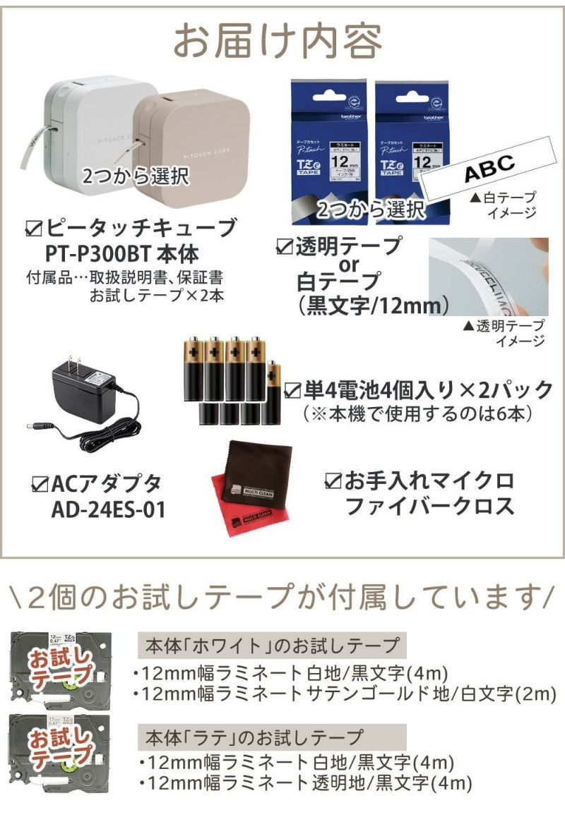 お届け内容 本体 純正アダプタ 乾電池 お掃除クロス 純正テープ