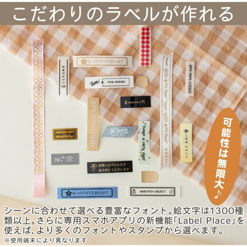 こだわりのラベルが作れる