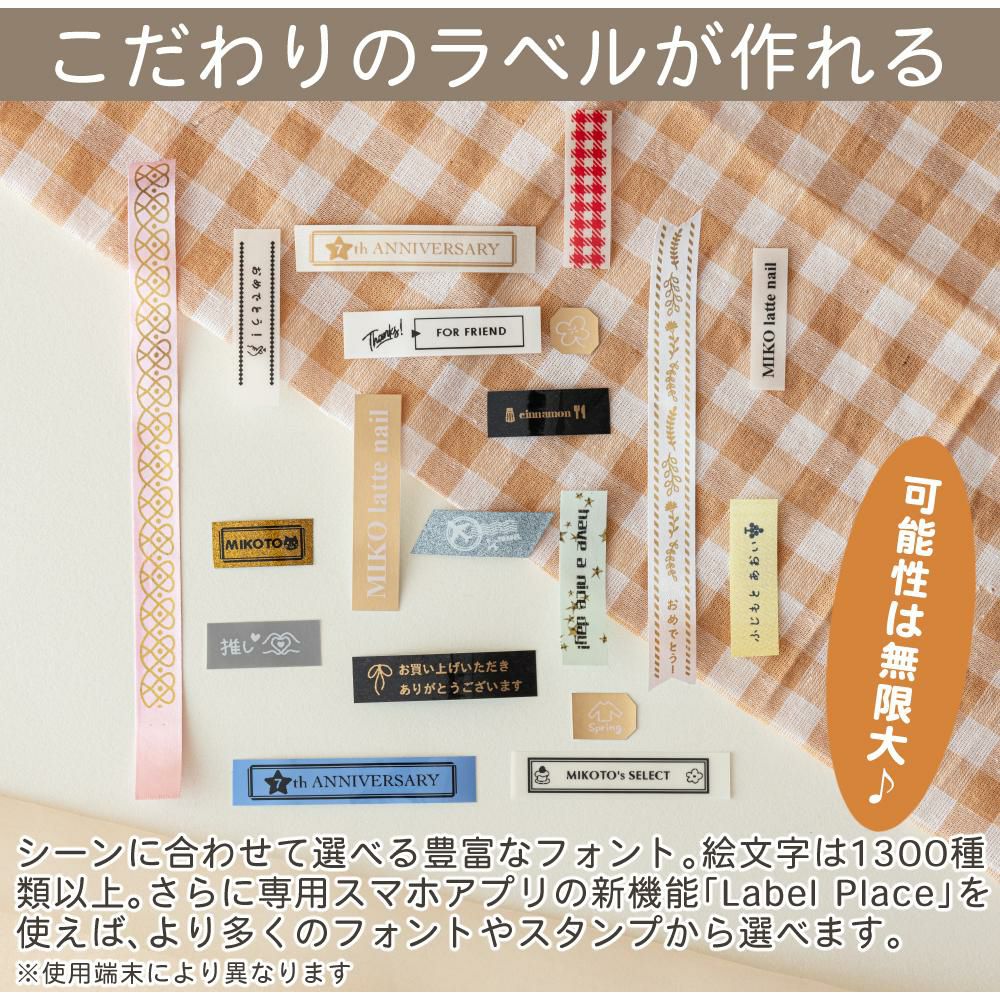 こだわりのラベルが作れる