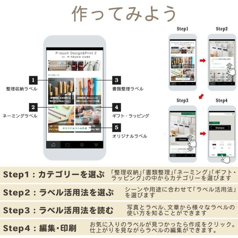 4ステップでラベル印刷できる