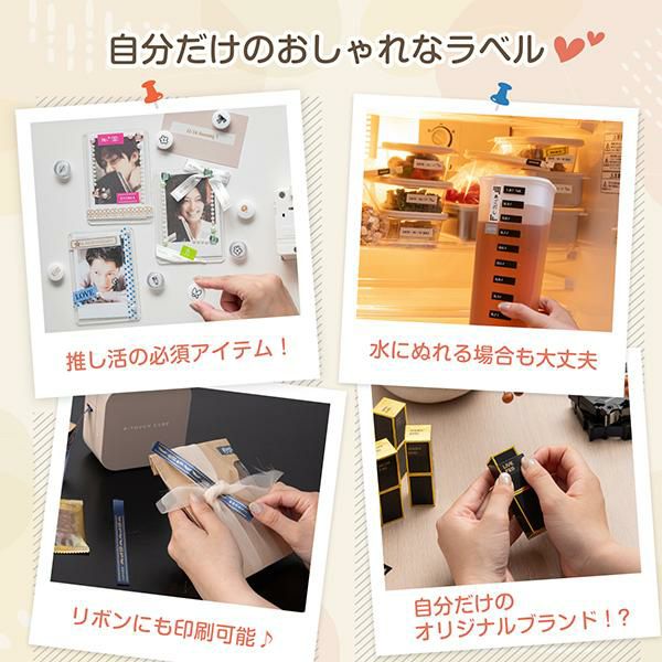 自分だけのオリジナルラベルが作れる