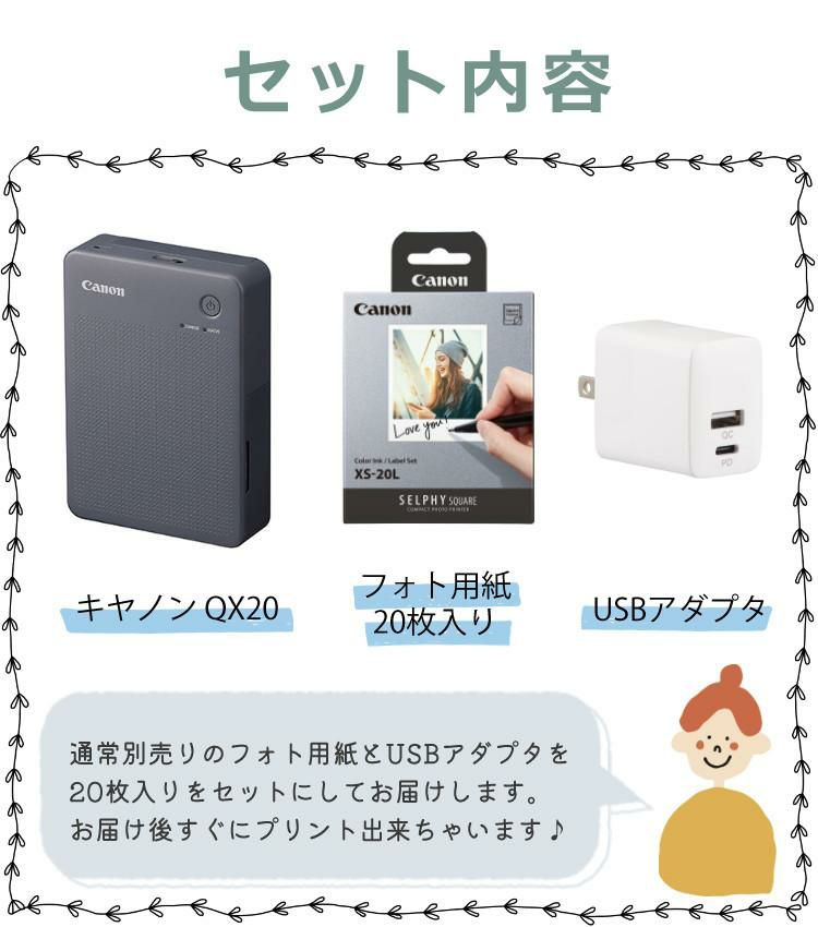 キヤノン ミニフォトプリンター SELPHY QX20 グレー＆用紙20枚セット＆アダプター