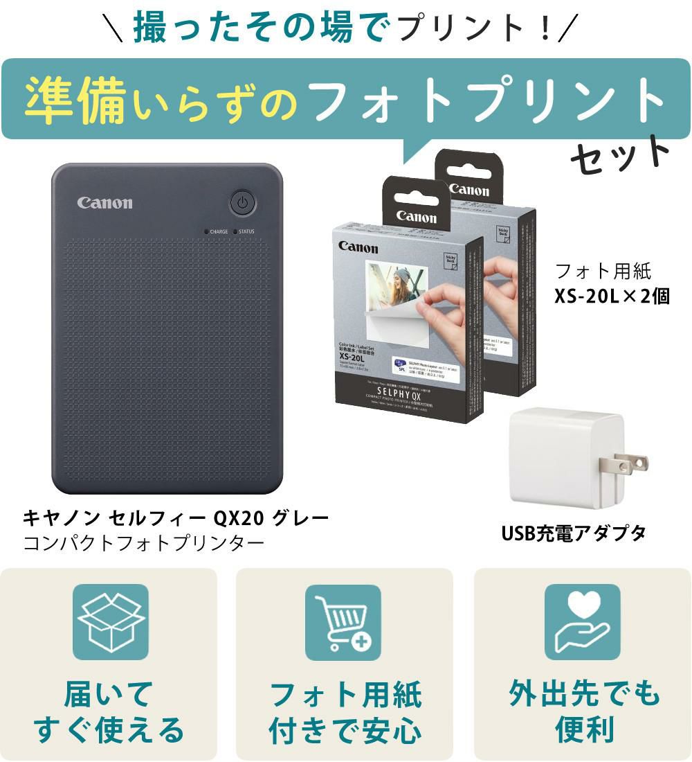 キヤノン ミニフォトプリンター SELPHY QX20 グレー＆用紙40枚セット＆アダプター