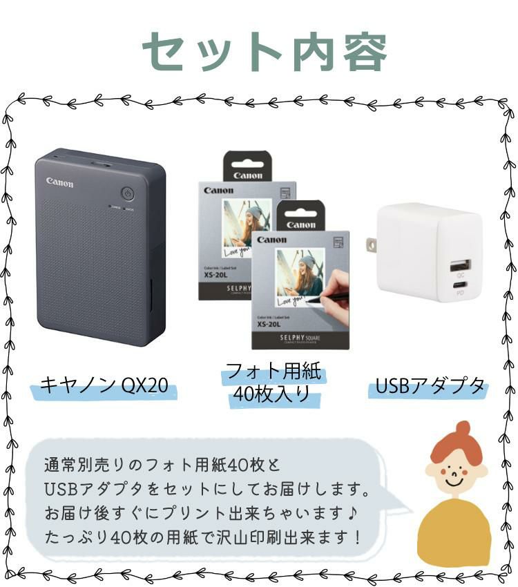 キヤノン ミニフォトプリンター SELPHY QX20 グレー＆用紙40枚セット＆アダプター