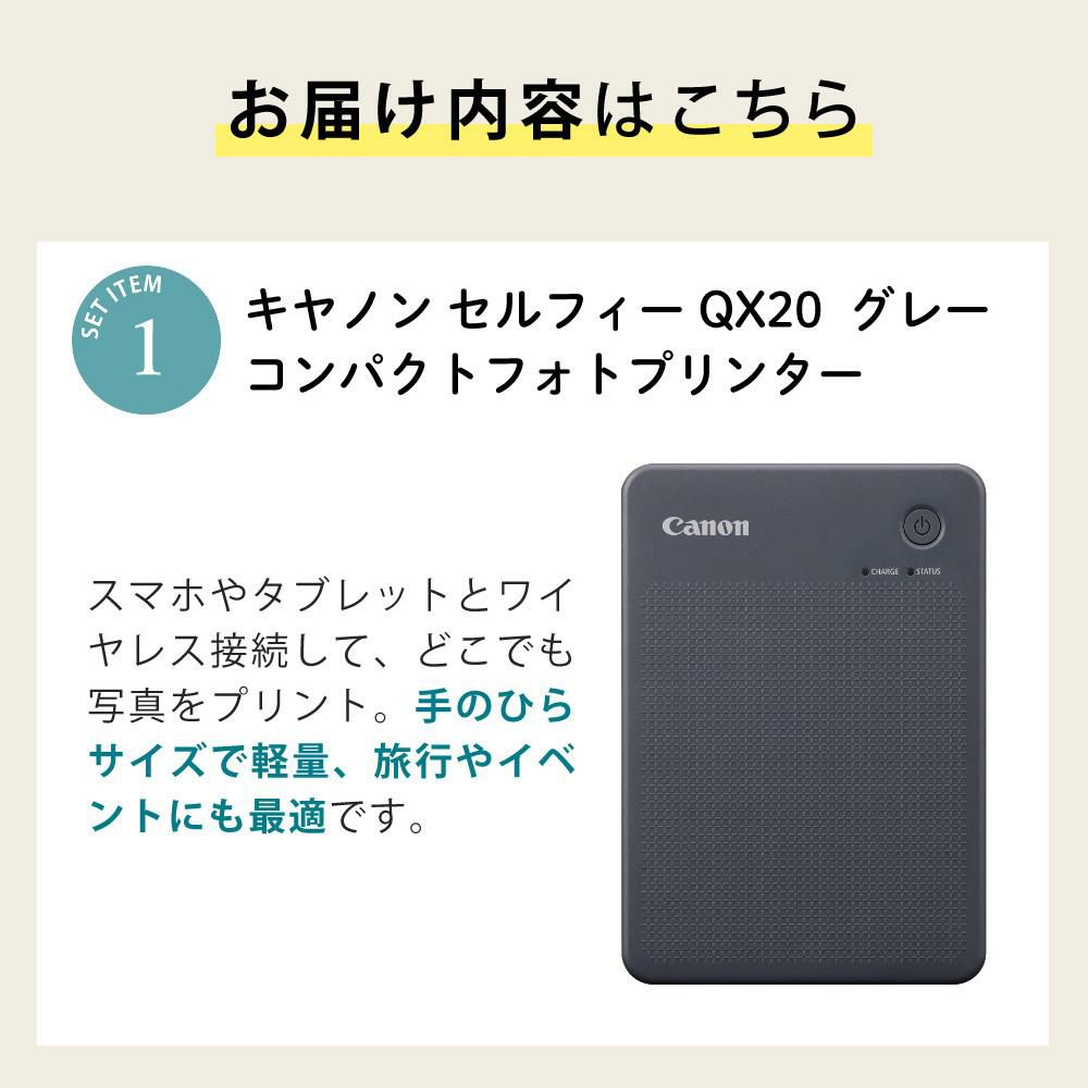 キヤノン ミニフォトプリンター SELPHY QX20 グレー＆用紙40枚セット＆アダプター
