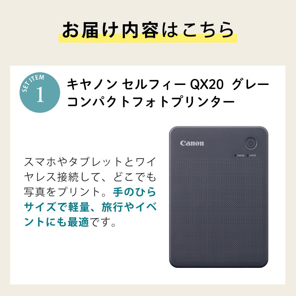 キヤノン ミニフォトプリンター SELPHY QX20 グレー＆用紙40枚セット＆アダプター