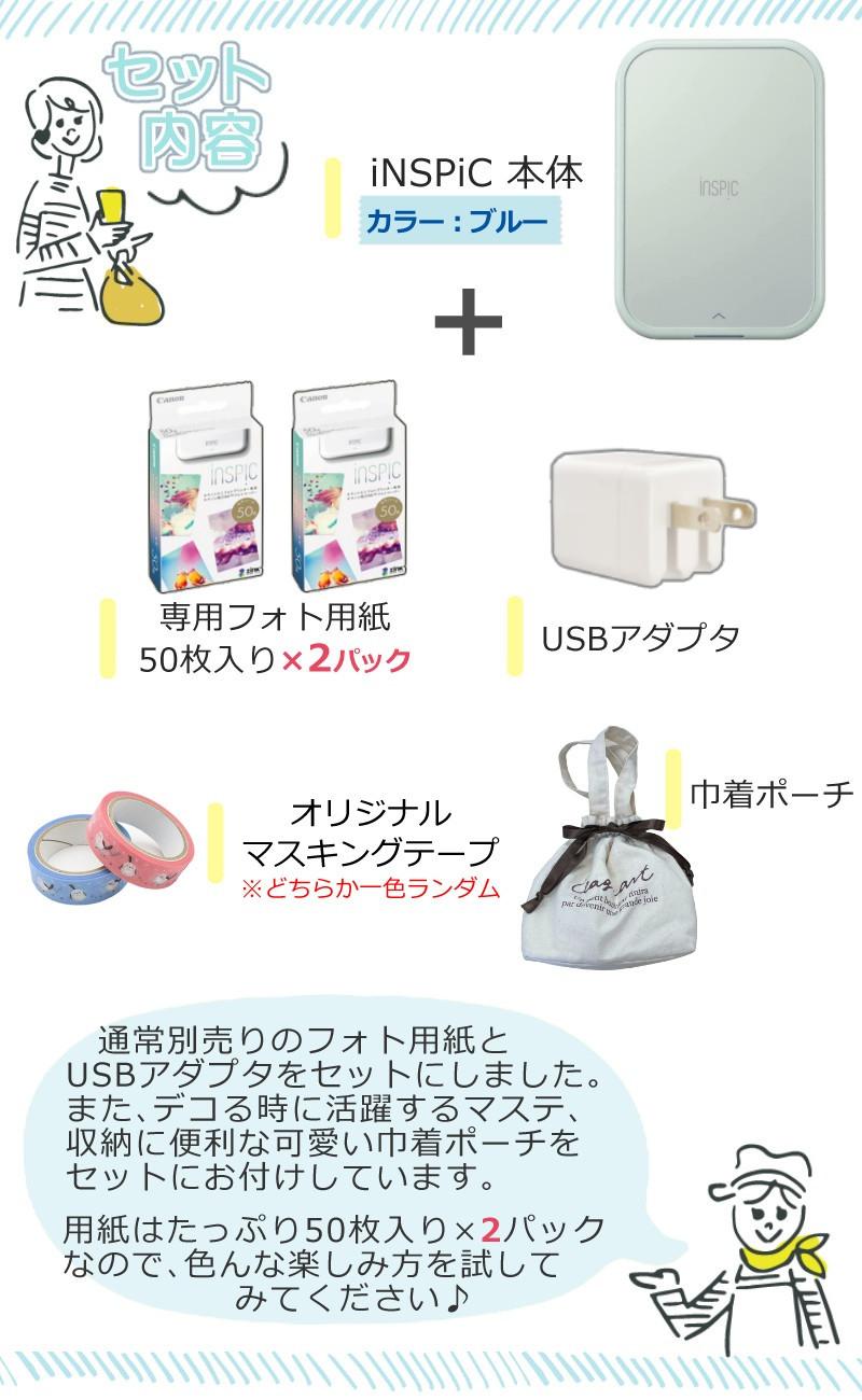 レビュー特典あり  キヤノン ミニ フォトプリンター iNSPiC PV-223-BL ブルー 可愛い巾着ポーチ付6点セット