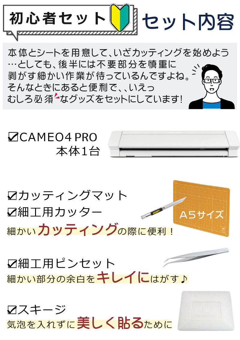 シルエットジャパン シルエットカメオ4 プロ ツール付き5点セット SILH-CAMEO-4-PRO-J カッティングマシン  ラッピング不可