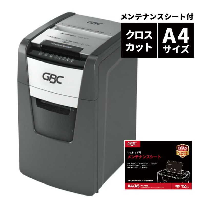 メンテナンスシートセット シュレッダー アコ・ブランズ・ジャパン オートフィードシュレッダ クロス A4 クロスカット 4×28mm GSH150AFX-E ラッピング不可