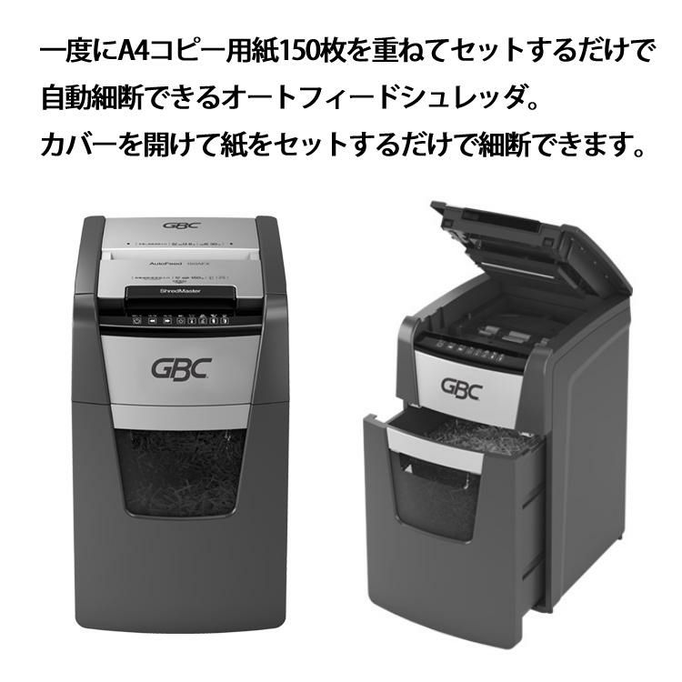メンテナンスシートセット シュレッダー アコ・ブランズ・ジャパン オートフィードシュレッダ クロス A4 クロスカット 4×28mm GSH150AFX-E ラッピング不可