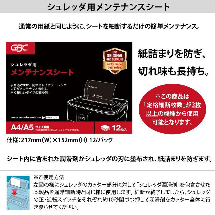 メンテナンスシートセット アコ・ブランズ・ジャパン 家庭用 クロスカットシュレッダー A4 マイクロクロスカット 3×18mm GSHA08X-2B ブラック ラッピング不可