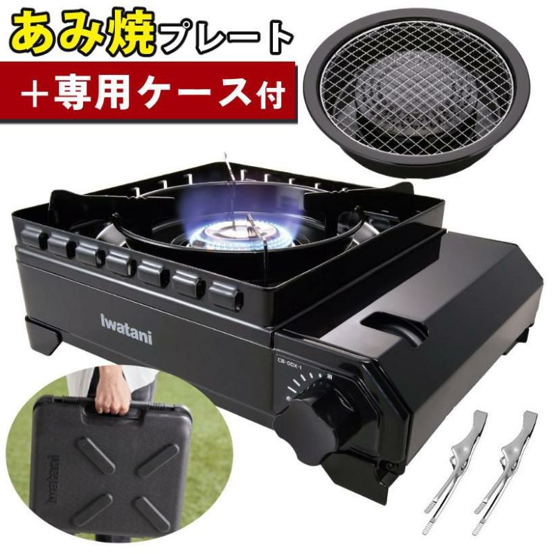 イワタニ カセットコンロ タフまる CB-ODX-1-BK 網焼きプレートセット | ホームショッピング