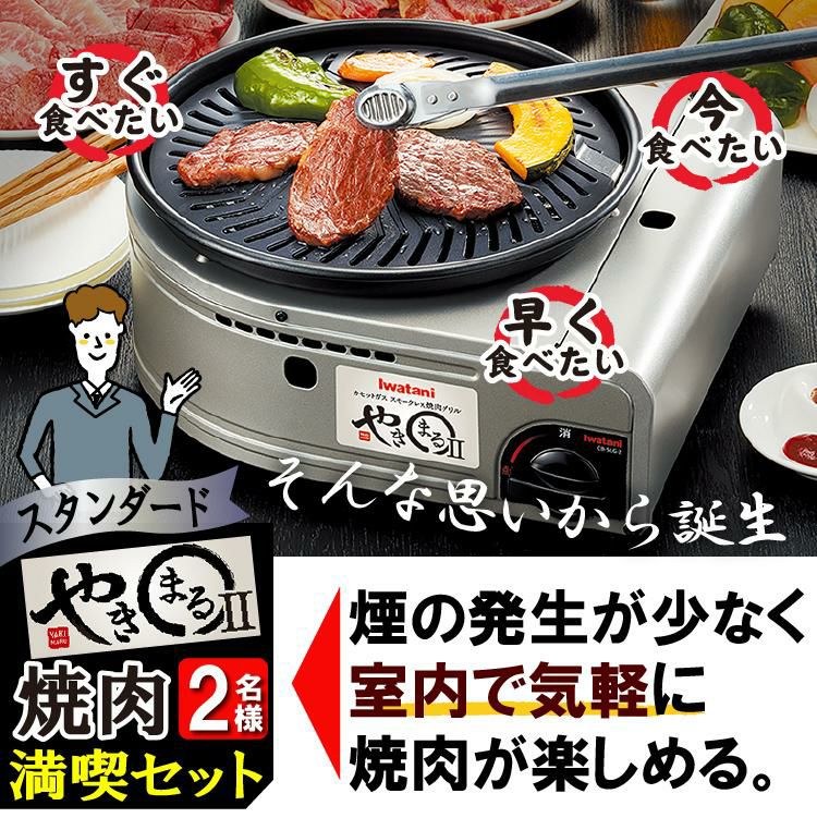 レビューで北海道米プレゼント イワタニ スモークレス焼肉グリル やきまる2 トング＆皿＆ガスセット