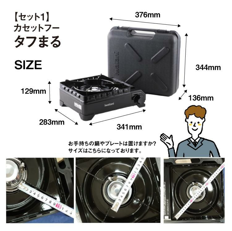 イワタニ カセットフー タフまる ブラック CB-ODX-1-BK クッカー＆ミニ五徳セット