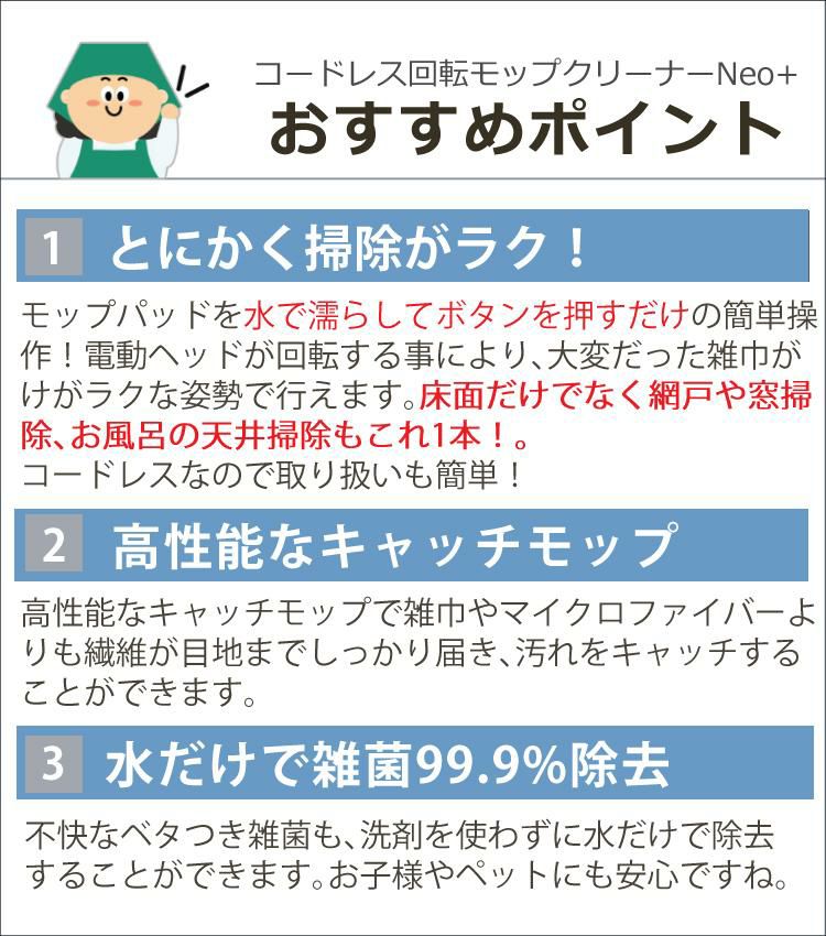 正規品 ネオプラス 回転モップ 電動 ZJ-MA21-WH 室内用替えパッド4枚セット ホワイト CCP