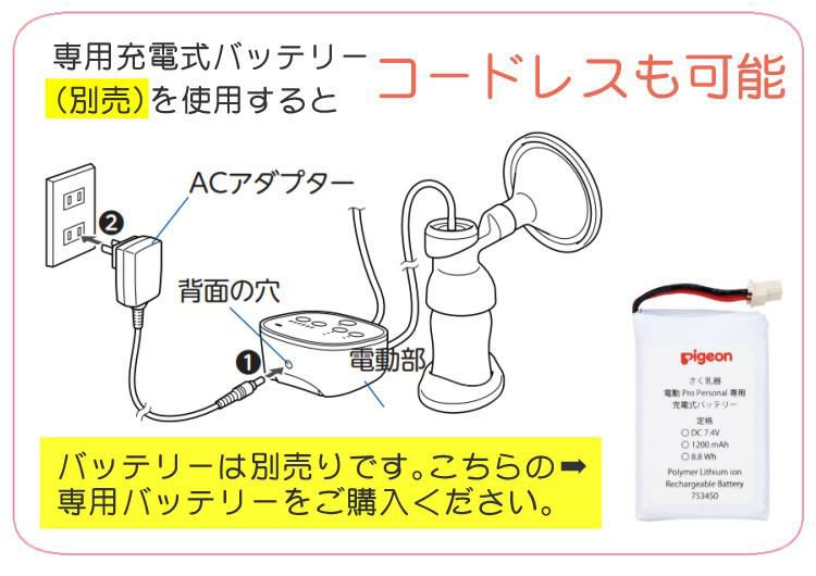 ピジョン 電動 さく乳器 母乳アシスト プロパーソナル pro personal R ＋ さく乳 ボトルキット セット