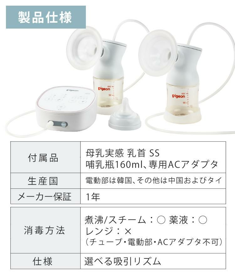 ピジョン 電動 さく乳器 母乳アシスト プロパーソナル pro personal R ＋ さく乳 ボトルキット セット