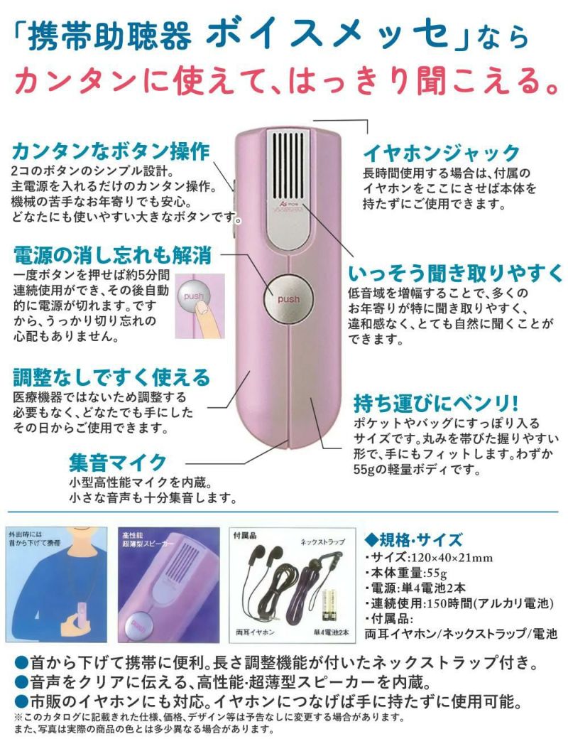 ボイスモニター携帯補聴器 携帯助聴器 集音器 BM-1 ボイスメッセ アネックス  単4電池付き