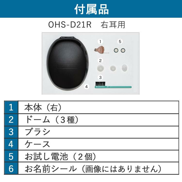 オンキヨー 補聴器 右耳用 片耳 右耳のみ 耳穴式補聴器 OHS-D21R ＆電池＆クロス 3点セット