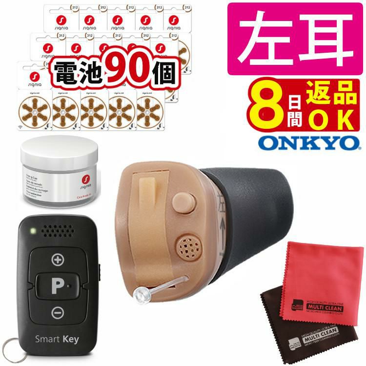 補聴器 オンキョー リモコン付き OHS-D31 L 左耳用 電池＋乾燥カップ付き