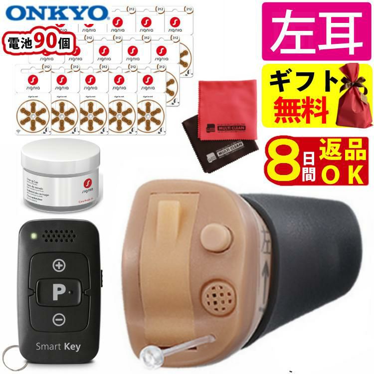 補聴器 オンキョー リモコン付き OHS-D31 L 左耳用 電池＋乾燥カップ付き
