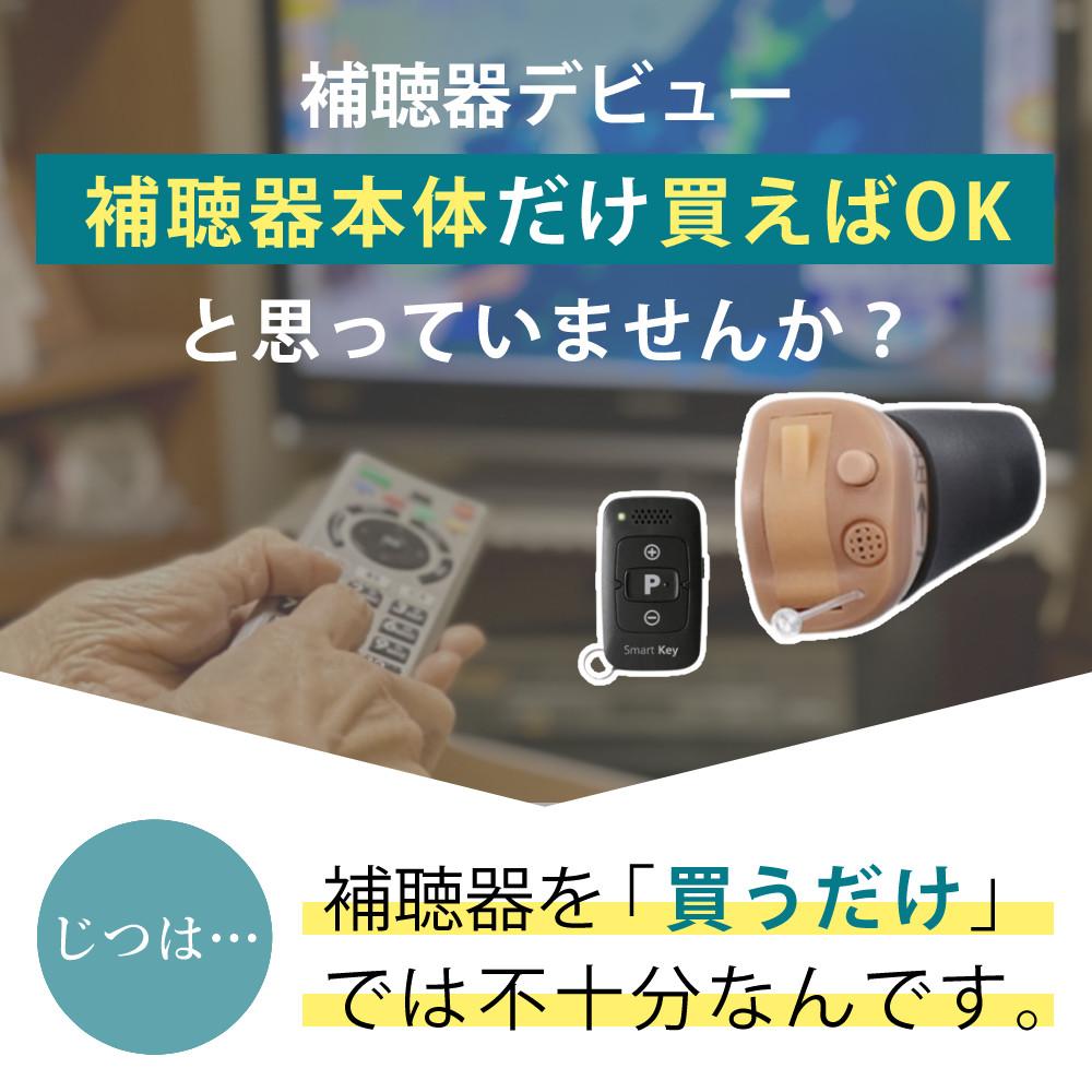 補聴器 オンキョー リモコン付き OHS-D31 L 左耳用 電池＋乾燥カップ