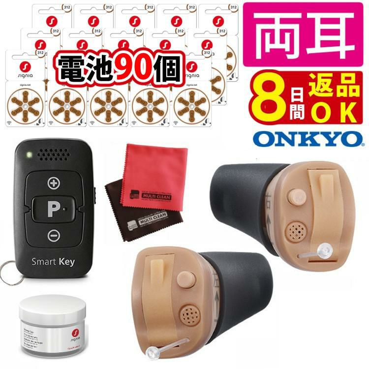 補聴器 オンキョー リモコン付き OHS-D31 KIT 両耳 電池＋乾燥カップ付き