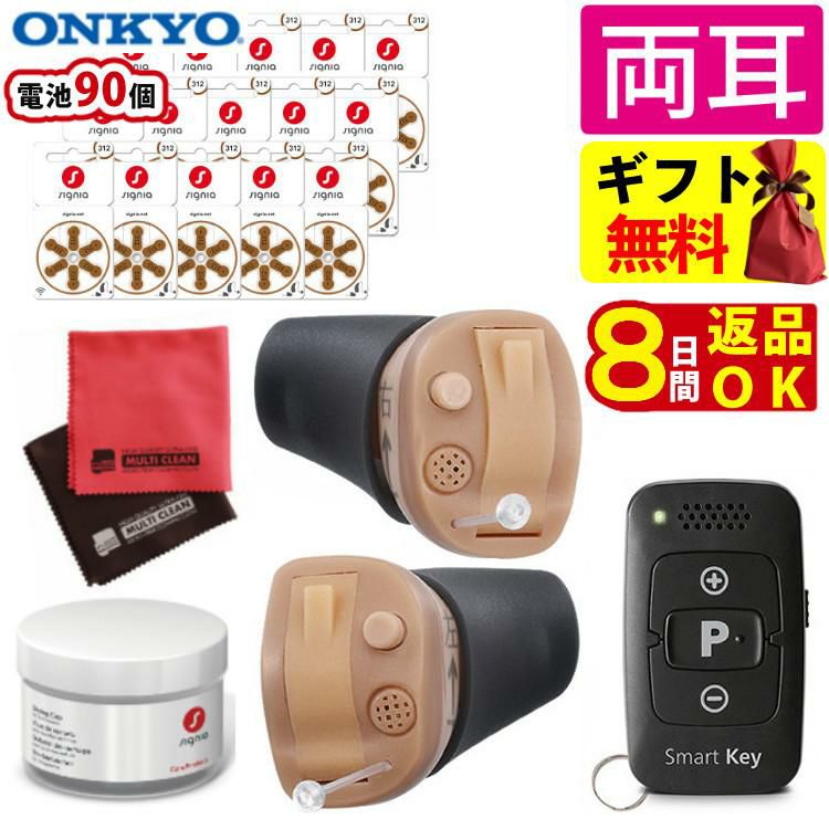 補聴器 オンキョー リモコン付き OHS-D31 KIT 両耳 電池＋乾燥カップ付き