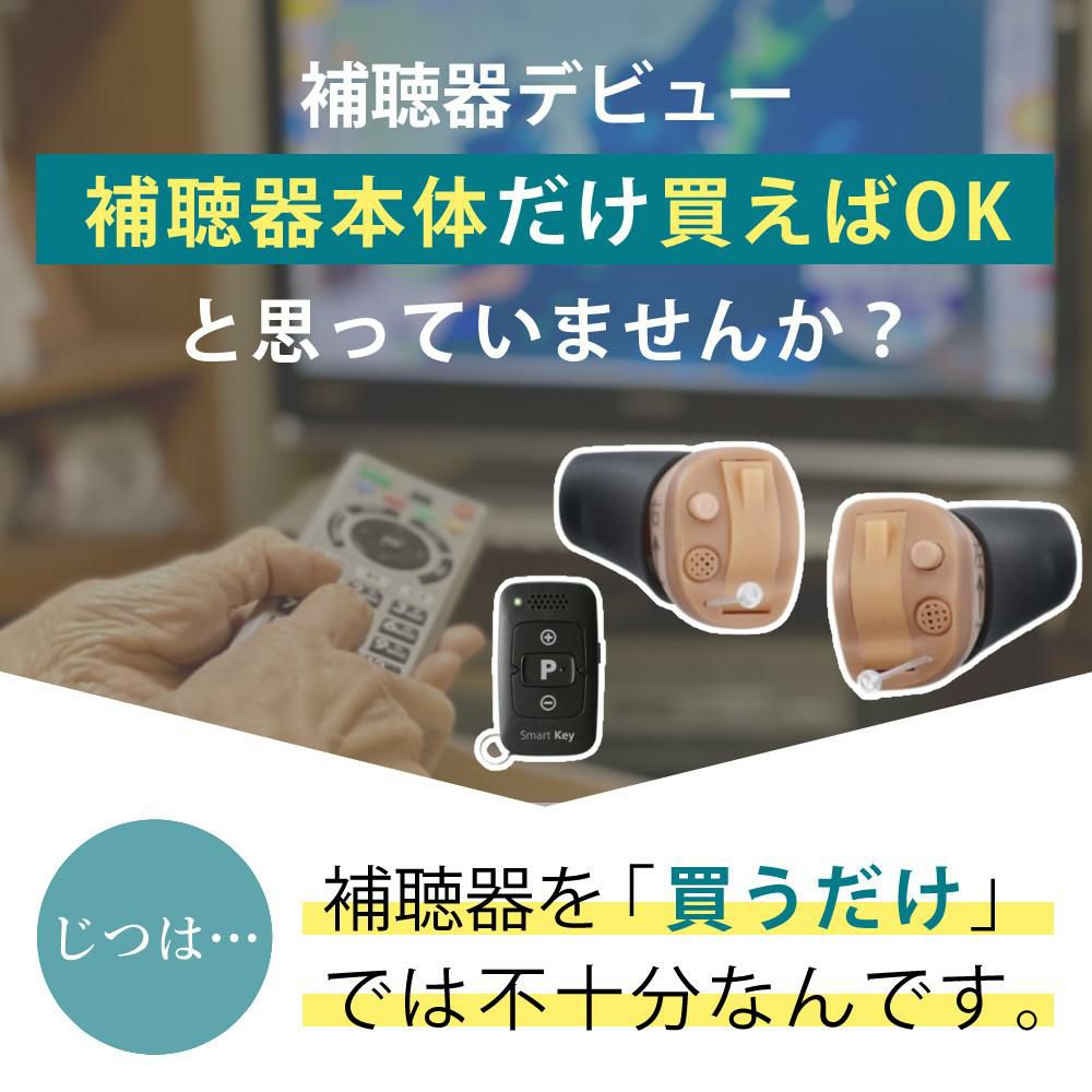 お届け内容 補聴器本体 交換電池90個 乾燥カップ お掃除クロス