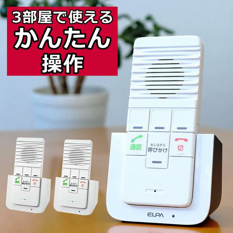 エルパ ワイヤレスインターホン 工事不要 WIP-5150SET 増設子機1台追加セット