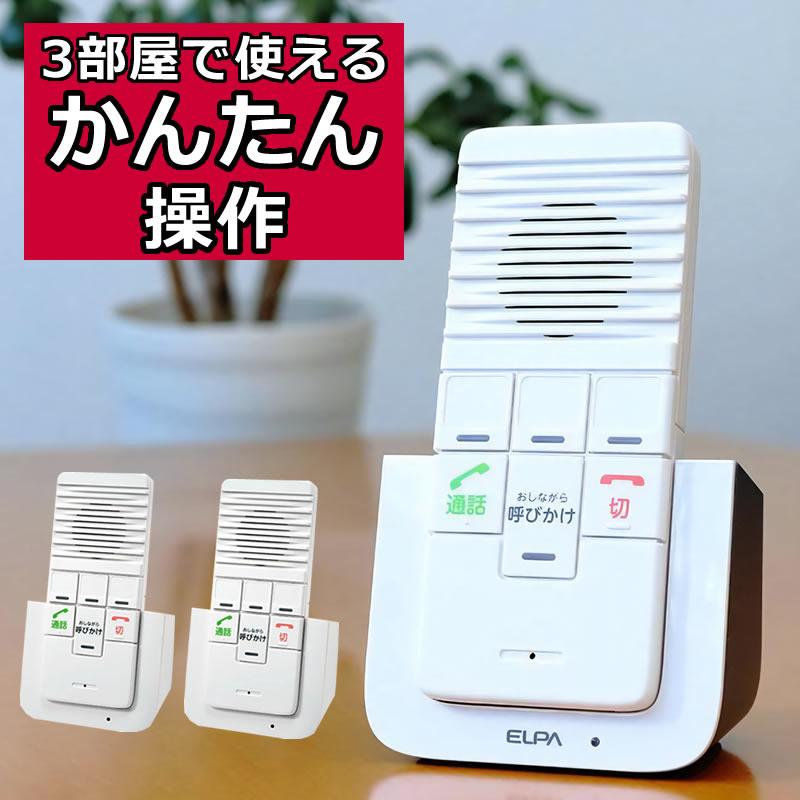 エルパ ワイヤレスインターホン 工事不要 WIP-5150SET 増設子機1台追加セット