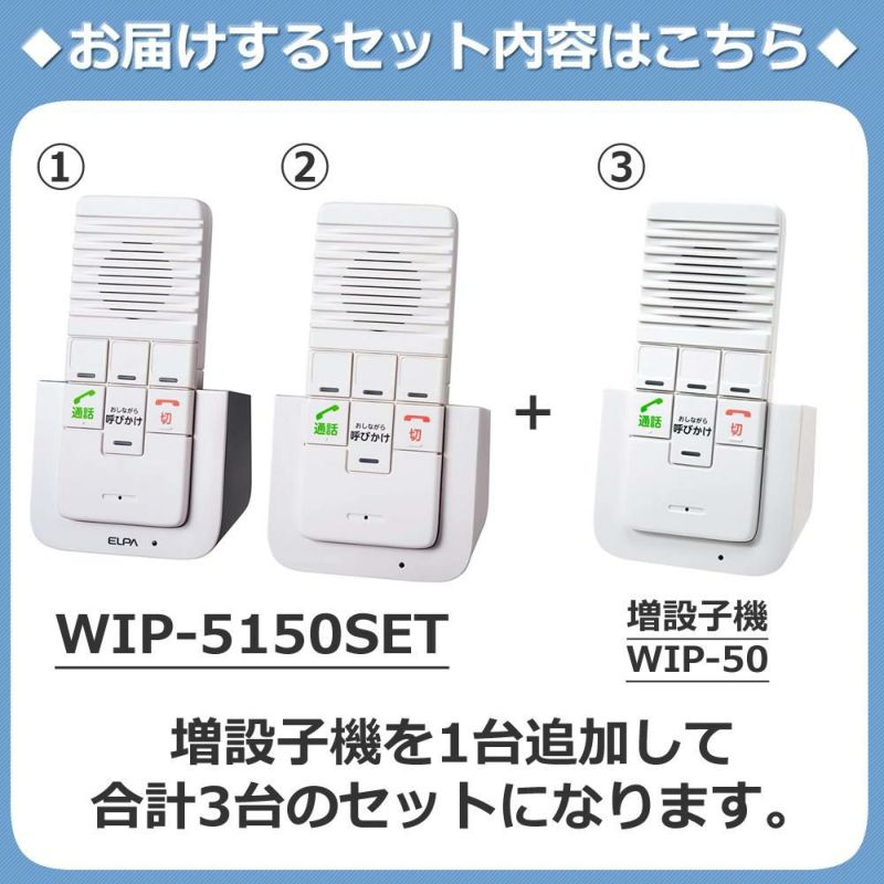 エルパ ELPA ワイヤレス インタ-ホン WIP-5150SET 屋内用   充電式 配線不要   双方向に通話可能   - 4