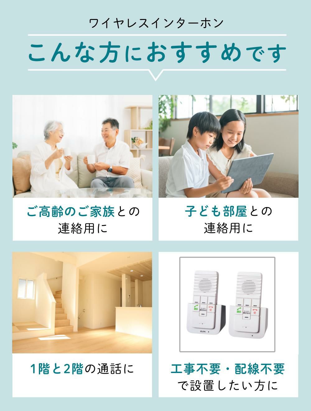 エルパ ワイヤレスインターホン 工事不要 WIP-5150SET 増設子機1台追加セット