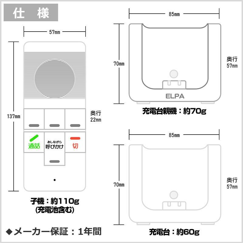 エルパ ワイヤレスインターホン 工事不要 WIP-5150SET 増設子機1台追加セット