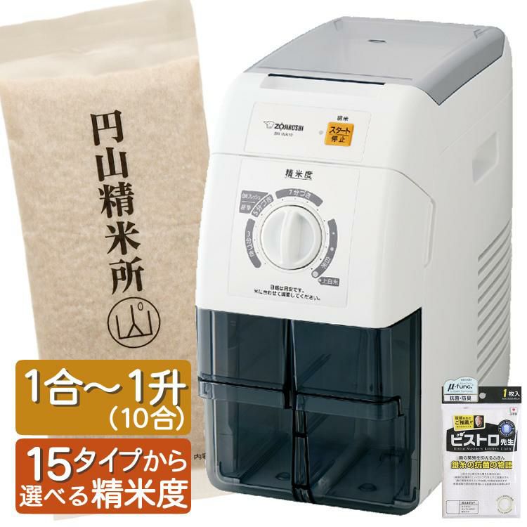 象印 精米機 BR-WA10-WA つきたて風味＆北海道産ゆめぴりか玄米 300g＆綿ふきん 北海道ゆめぴりか玄米付き