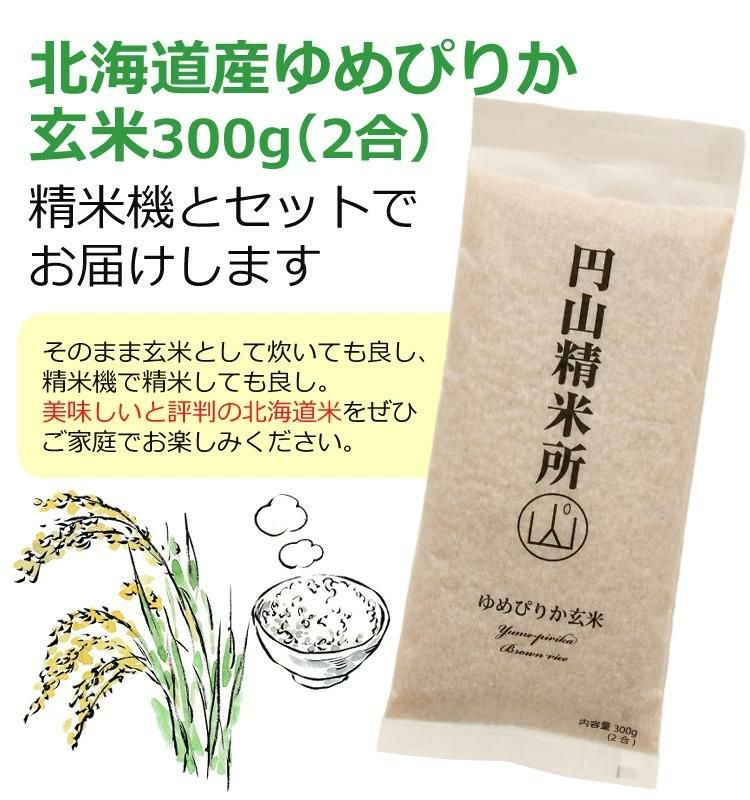 象印 精米機 BR-WA10-WA つきたて風味＆北海道産ゆめぴりか玄米 300g＆綿ふきん 北海道ゆめぴりか玄米付き