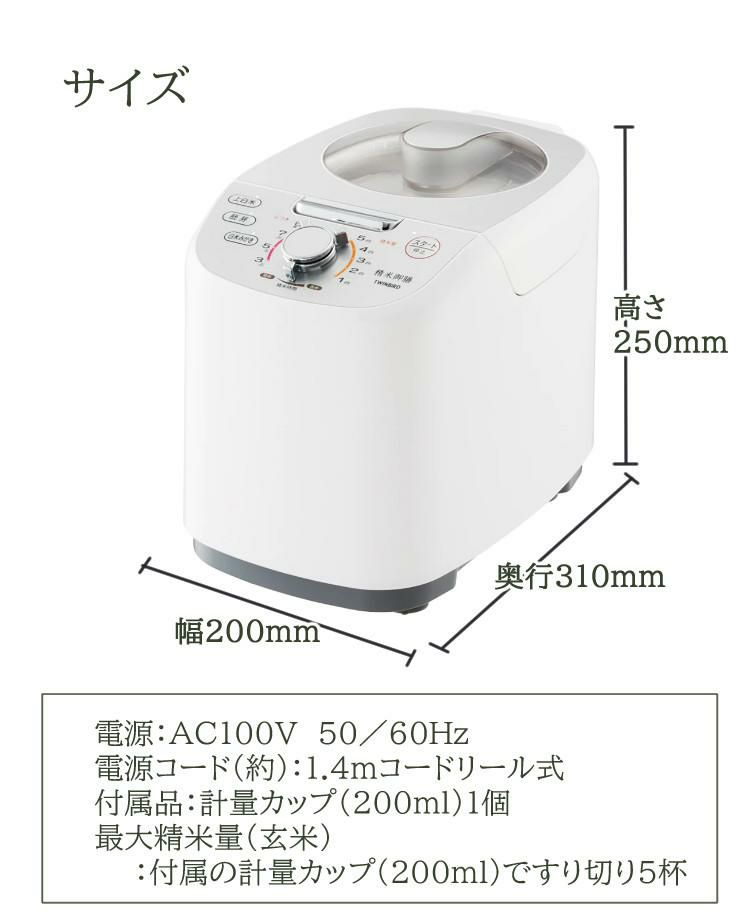 ツインバード 精米器 精米御膳 MR-E751W TWINBIRD レシピブック付 北海道ゆめぴりかお試し玄米付き！