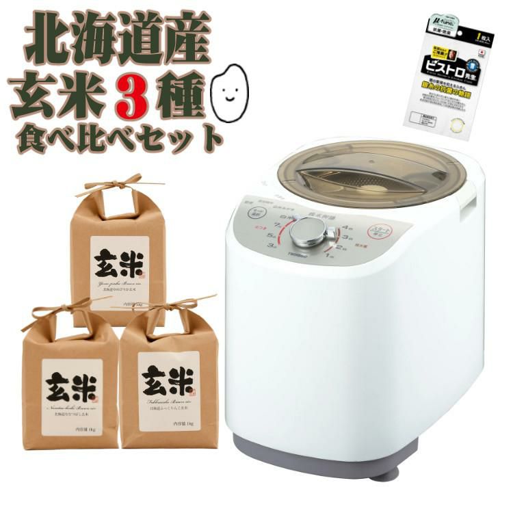 ツインバード 精米器 精米御膳 MR-E520W 北海道産玄米3種＆ふきんセット  ラッピング不可