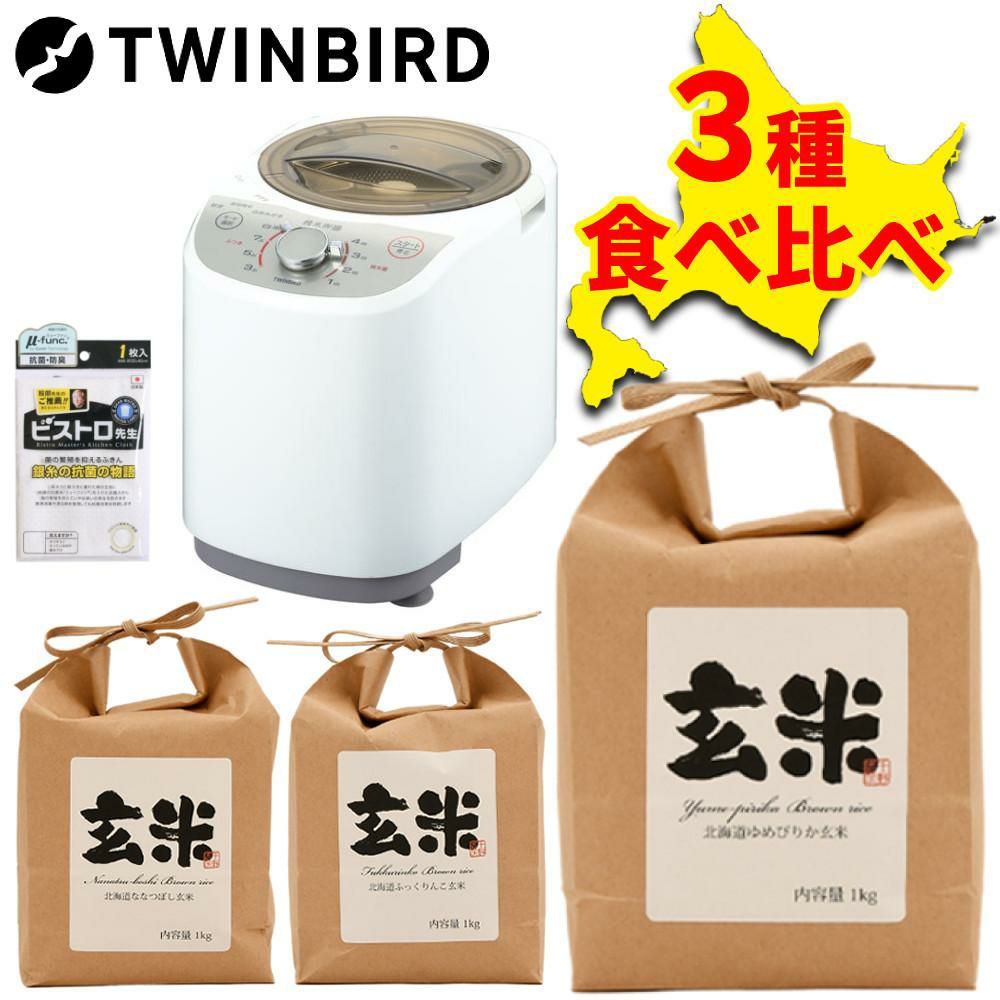 ツインバード 精米器 精米御膳 MR-E520W 北海道産玄米3種＆ふきんセット  ラッピング不可