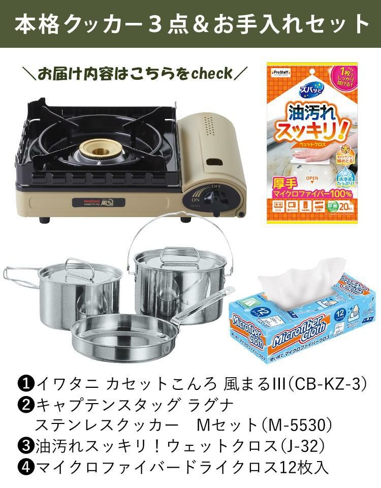 レビューで札幌カレープレゼント）【クッカー セット】イワタニ