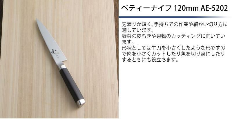 包丁を長くお使い頂くために！ふきん付 貝印 関孫六 ダマスカス ペティナイフ 120mm AE-5202 [AE5202][包丁]