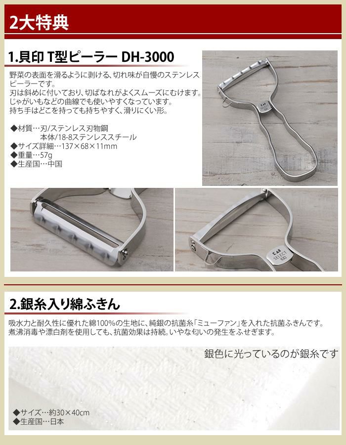 ステンレスピーラー＆キッチン鋏セット 貝印 関孫六 鍛造オールステンレス カーブキッチン鋏 DH-3346＆SELECT100 T型ピーラー DH-3000セット ふきん付