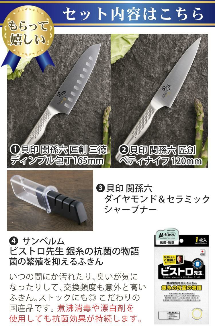 日本製 貝印 関孫六 匠創  ディンプル三徳165mm＆ペティ120mm＆シャープナー＆ふきん  ステンレス包丁セット／当店オリジナルギフトボックス入り