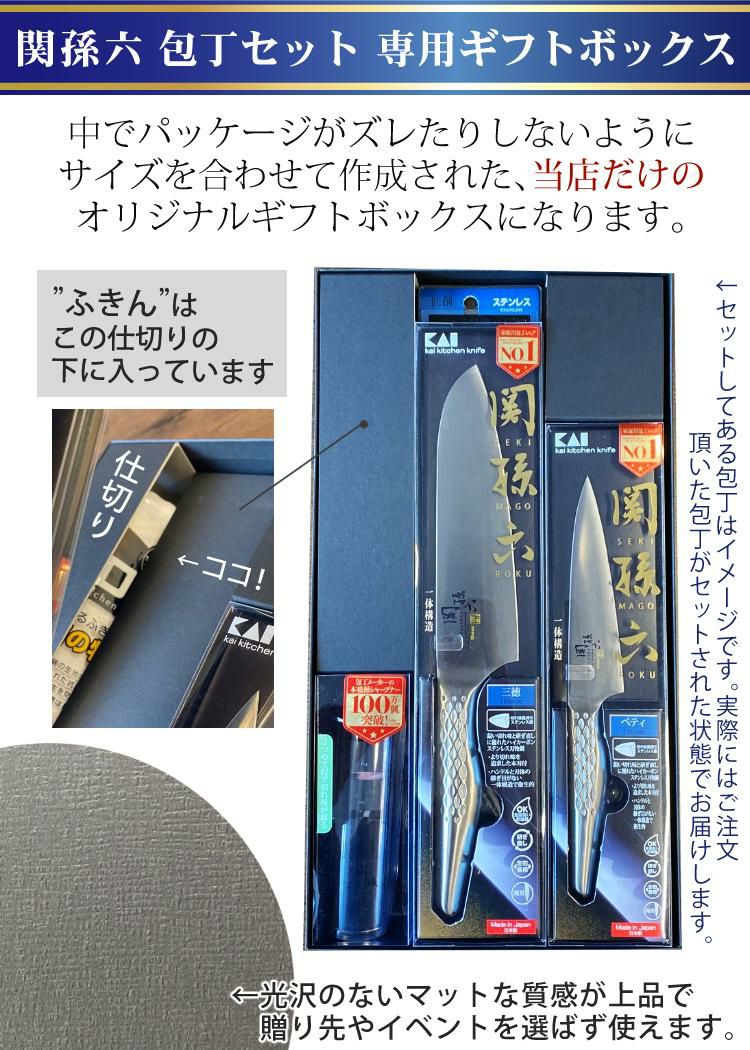 日本製 貝印 関孫六 匠創  ディンプル三徳165mm＆ペティ120mm＆シャープナー＆ふきん  ステンレス包丁セット／当店オリジナルギフトボックス入り