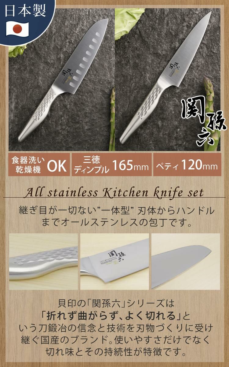 日本製 貝印 関孫六 匠創 （ディンプル三徳165mm＆ペティ120mm＆
