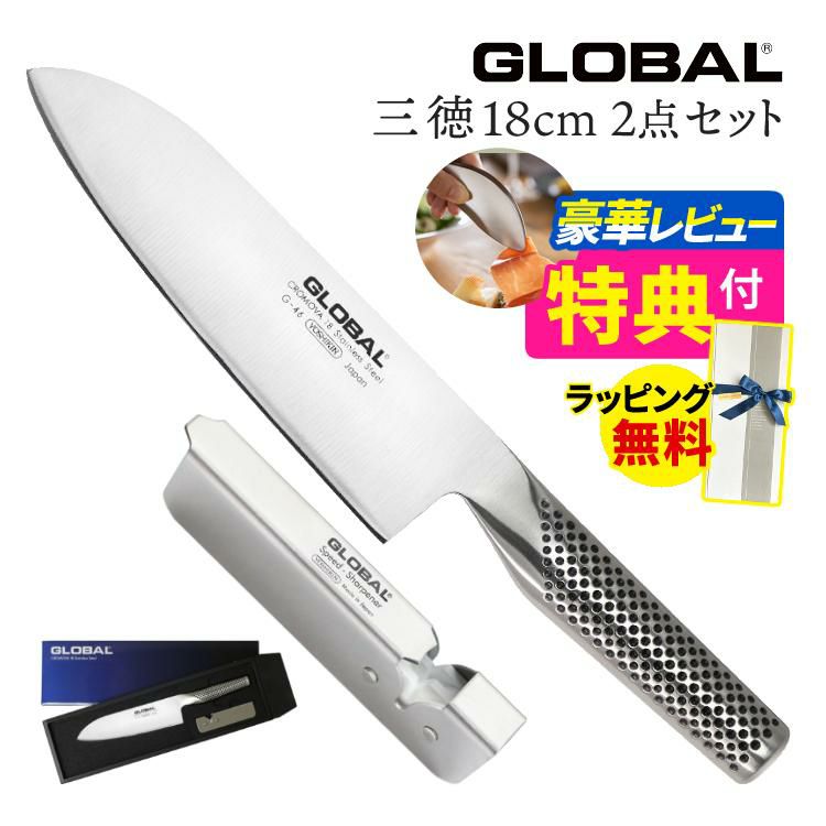 GLOBAL 三徳 18cm 2点セット  三徳包丁 G-46＆簡易シャープナー GSS-01  包丁セット GST-A46