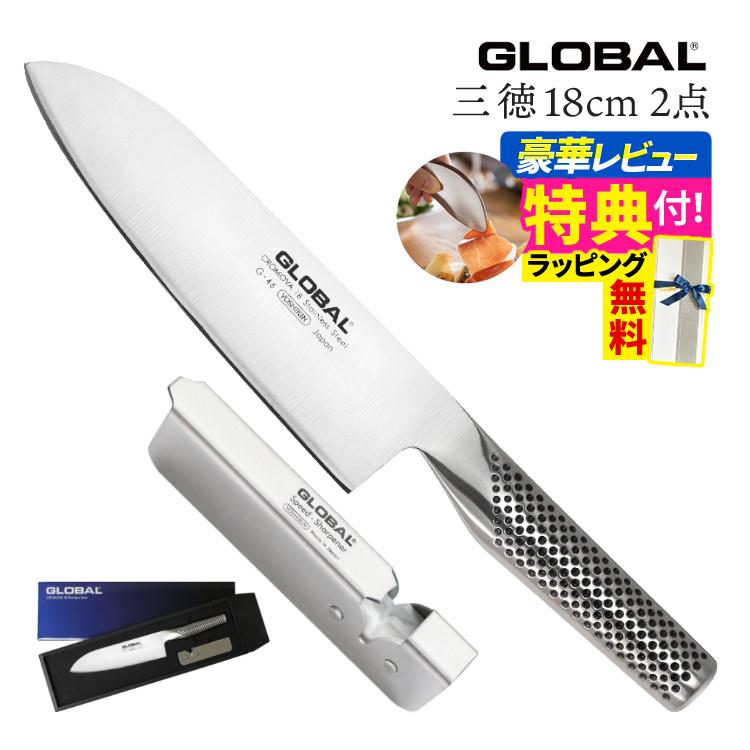GLOBAL 三徳 18cm 2点セット  三徳包丁 G-46＆簡易シャープナー GSS-01  包丁セット GST-A46