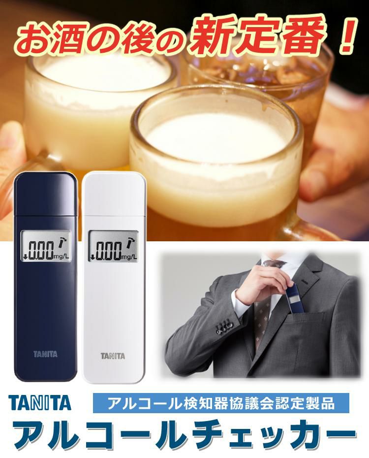 正規流通品  アルコールチェッカー/10個＆電池 タニタ EA-100-WH ホワイト アルコール検知器 TANITA アルコール チェッカー 検知器 ラッピング不可