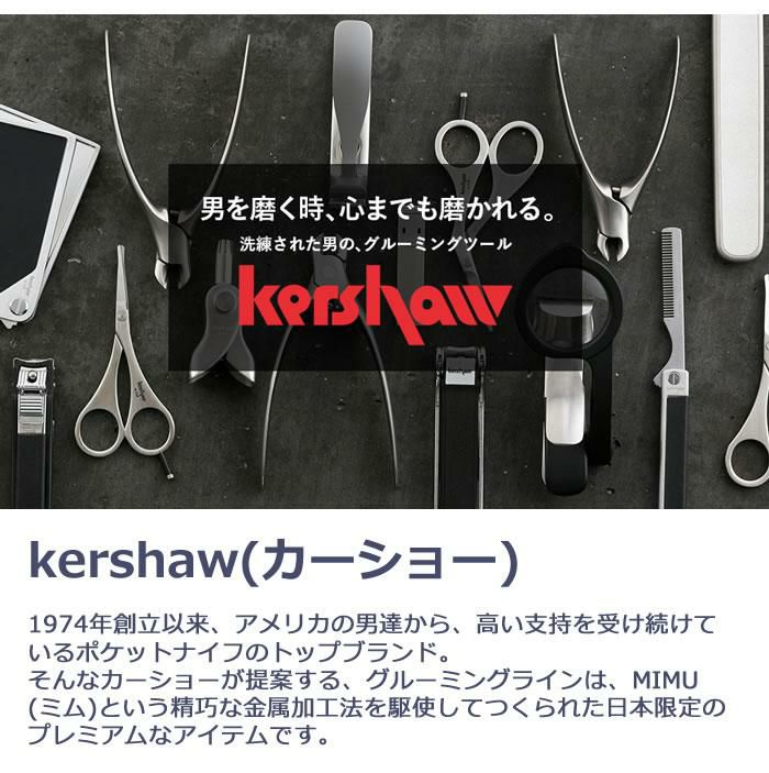 貝印 Kershaw カーショー ヒゲハサミ 革ケース付 ひげハサミ 髭ハサミ ヒゲはさみ ひげはさみ 髭はさみ PQ-1023 ギフト プレゼント 贈り物